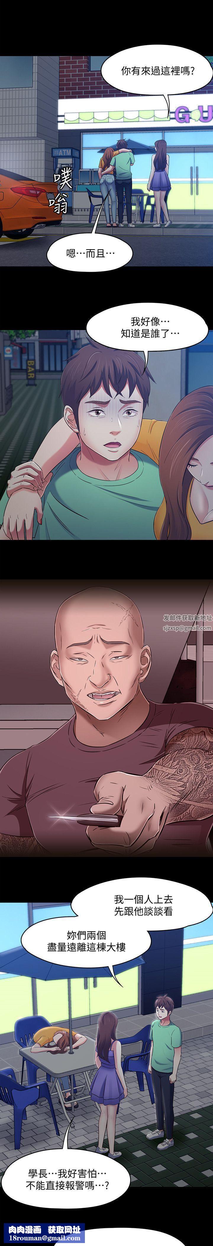 Roommate第94話-危險的選擇