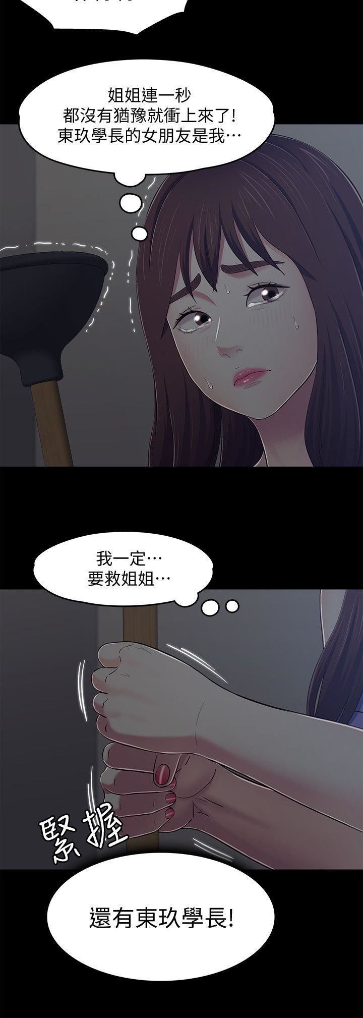 Roommate第95话-想救东玖的女人们