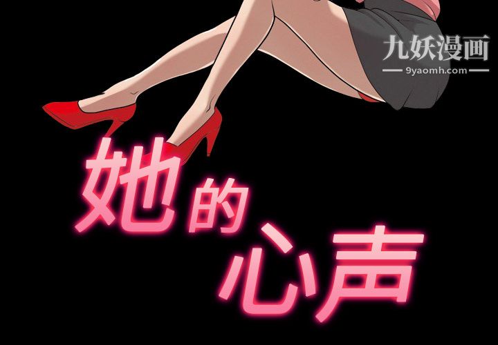 她的心声第7话