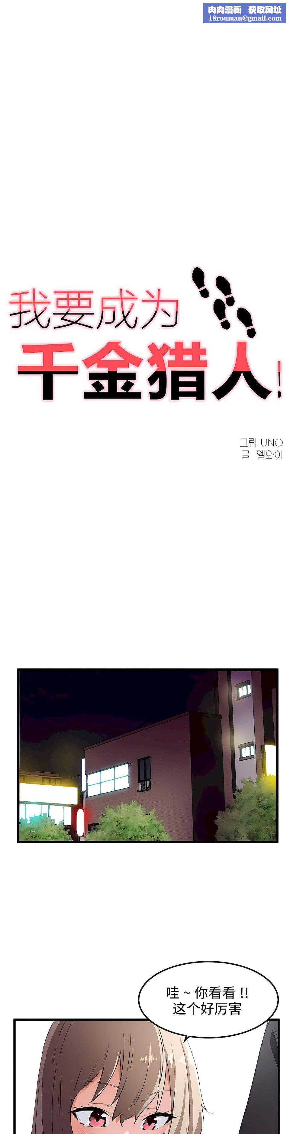 狩獵白富美第38話