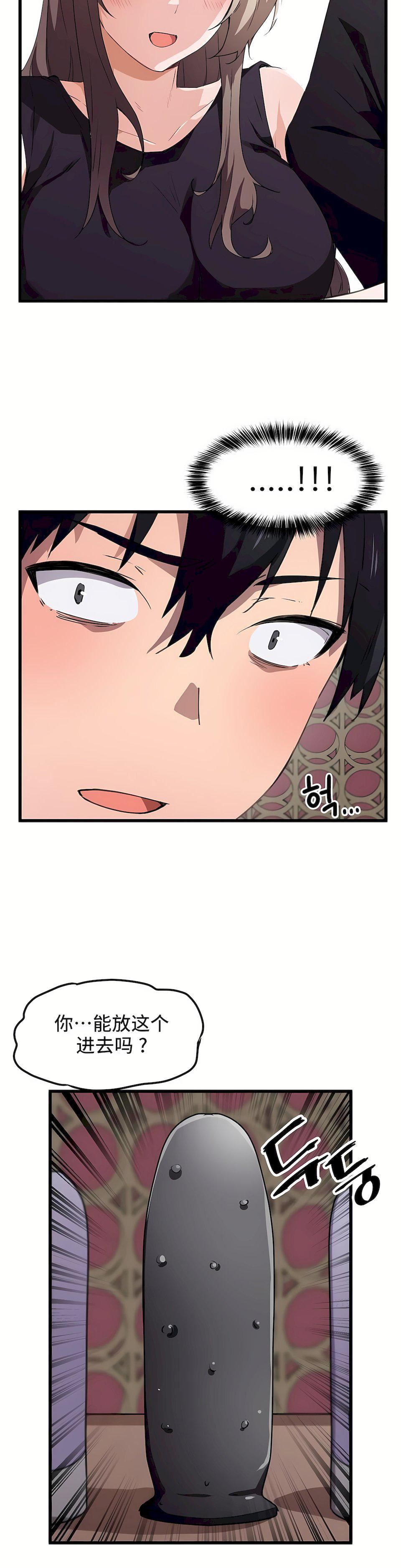 狩獵白富美第38話