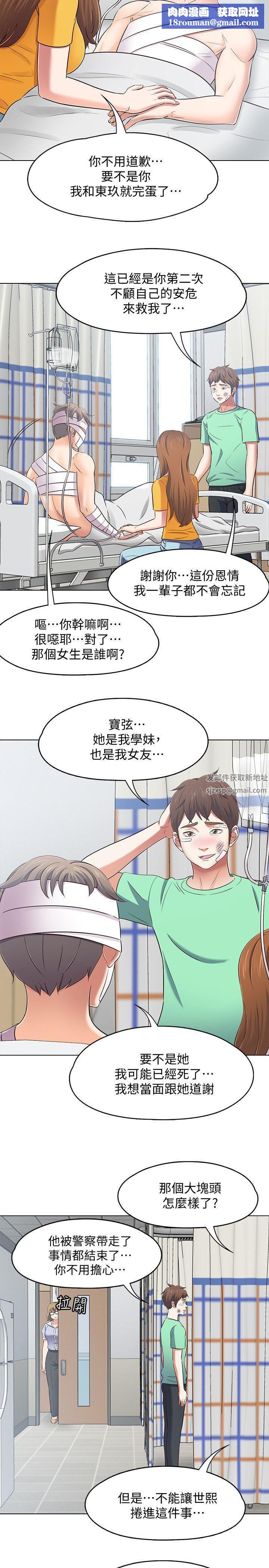 Roommate第96话-永豪想隐藏的秘密