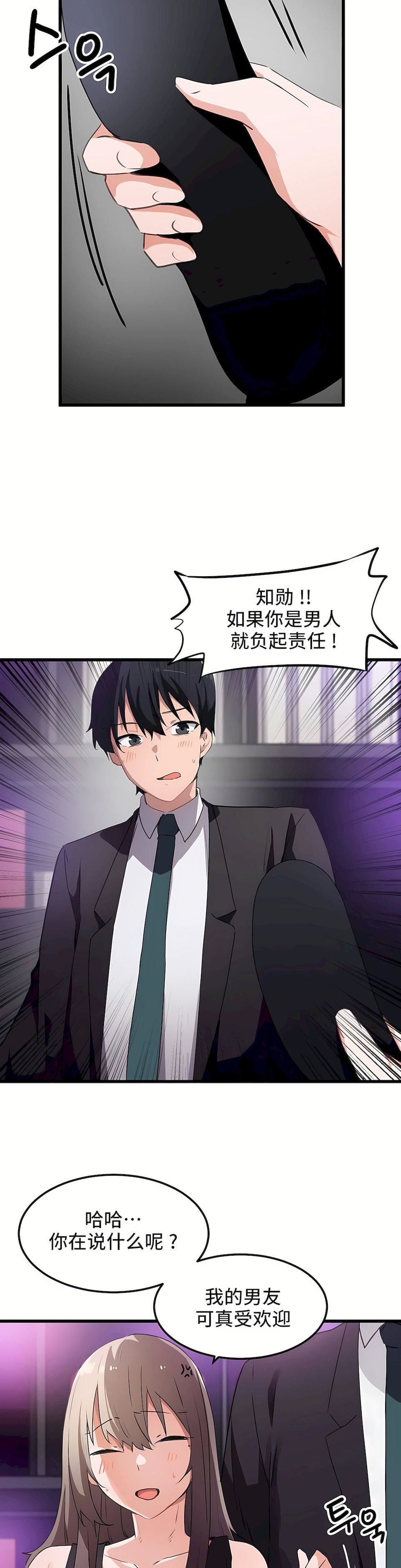 狩猎白富美第38话