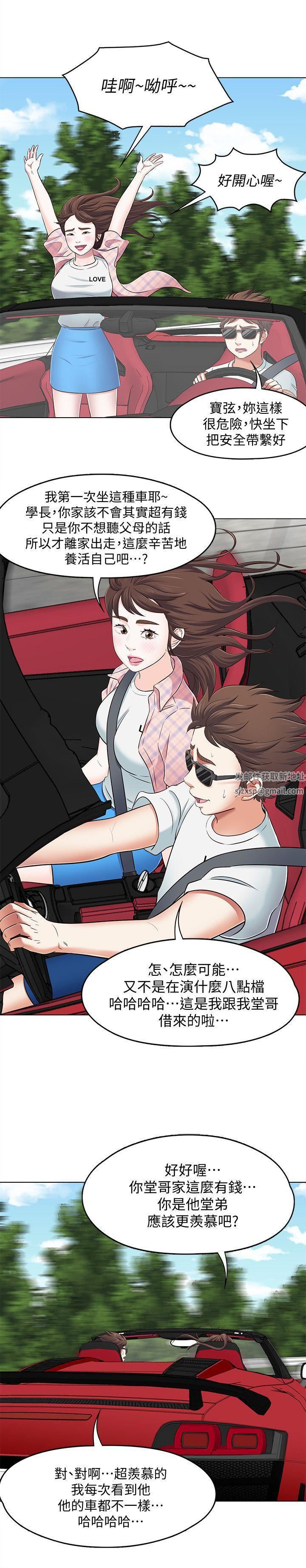 Roommate第96话-永豪想隐藏的秘密