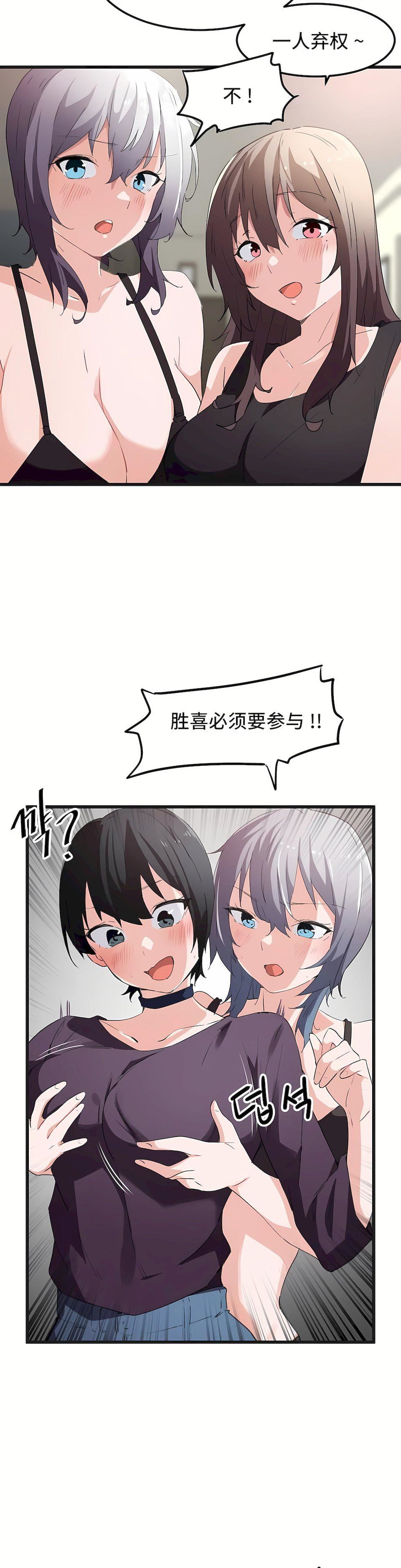 狩獵白富美第39話