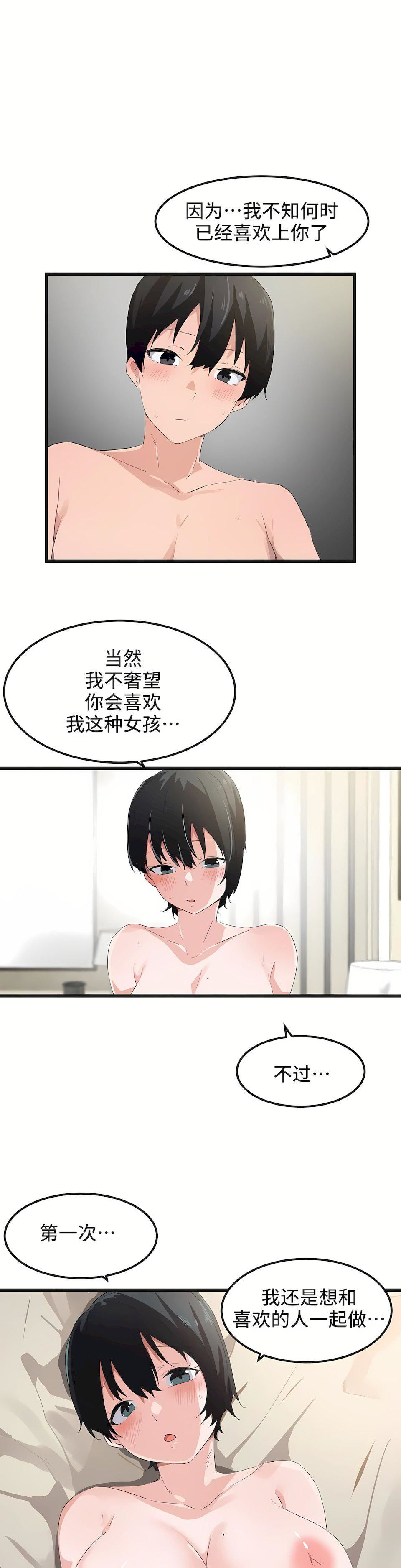 狩獵白富美第39話