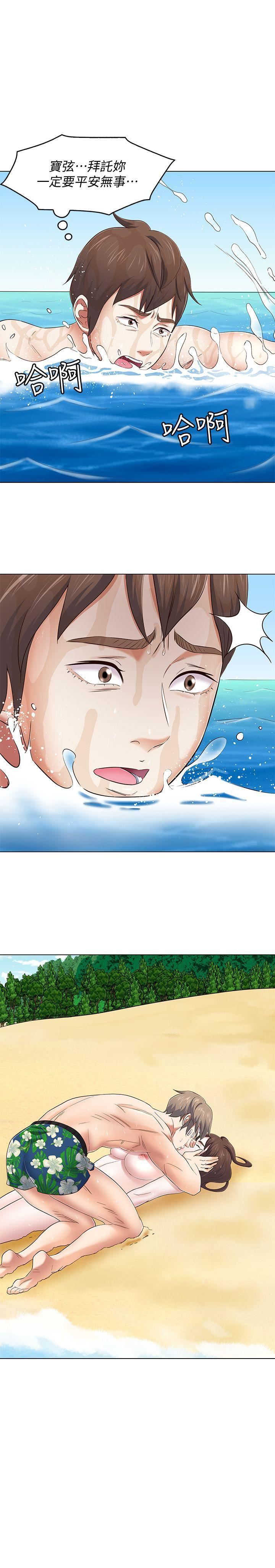 Roommate第98話-情侶旅行的樂趣