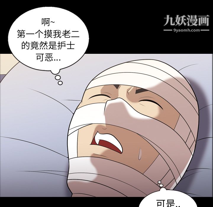 她的心声第8话