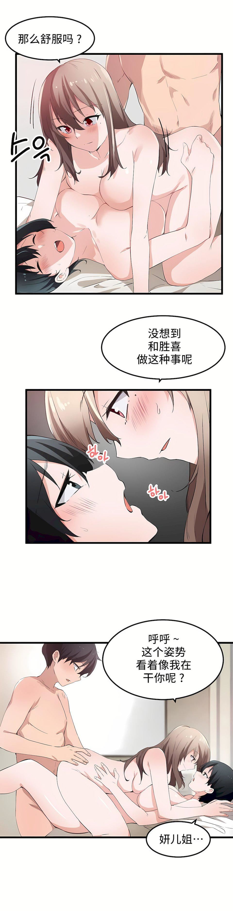 狩獵白富美第42話