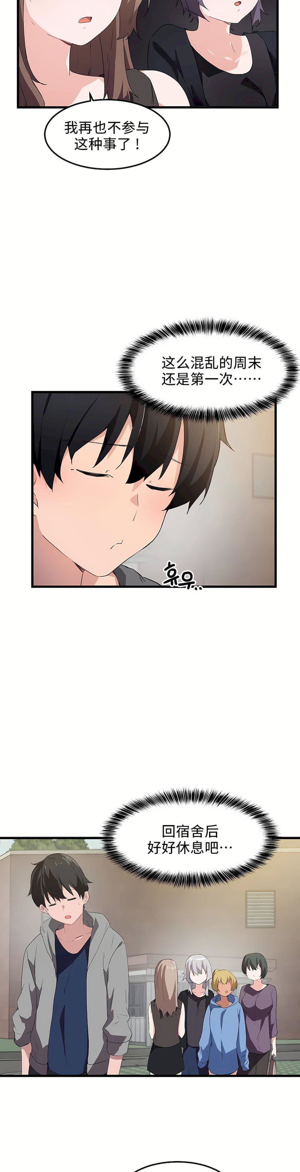 狩猎白富美第42话