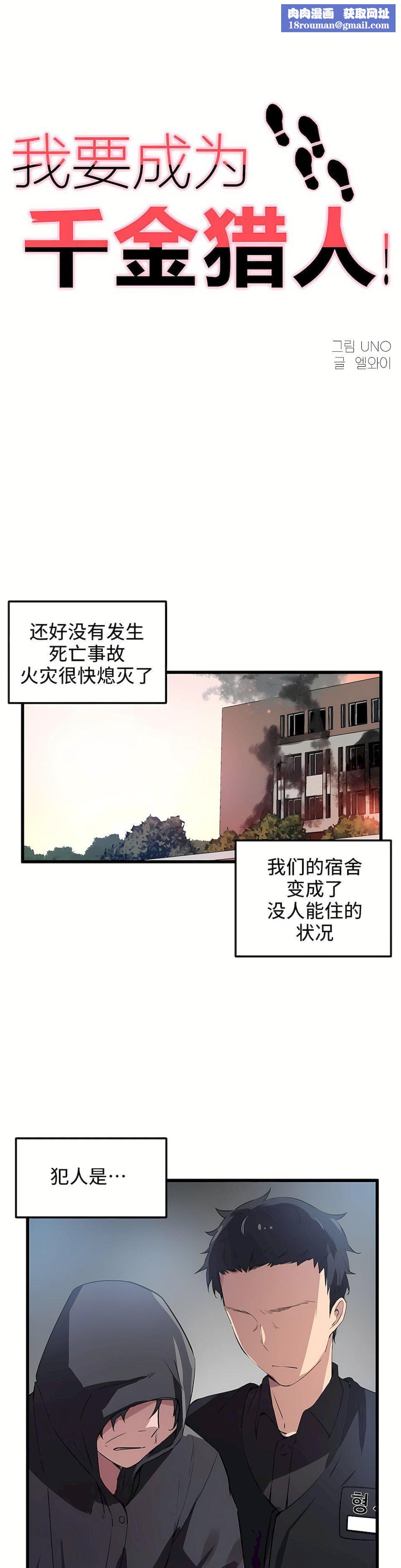 狩猎白富美第44话