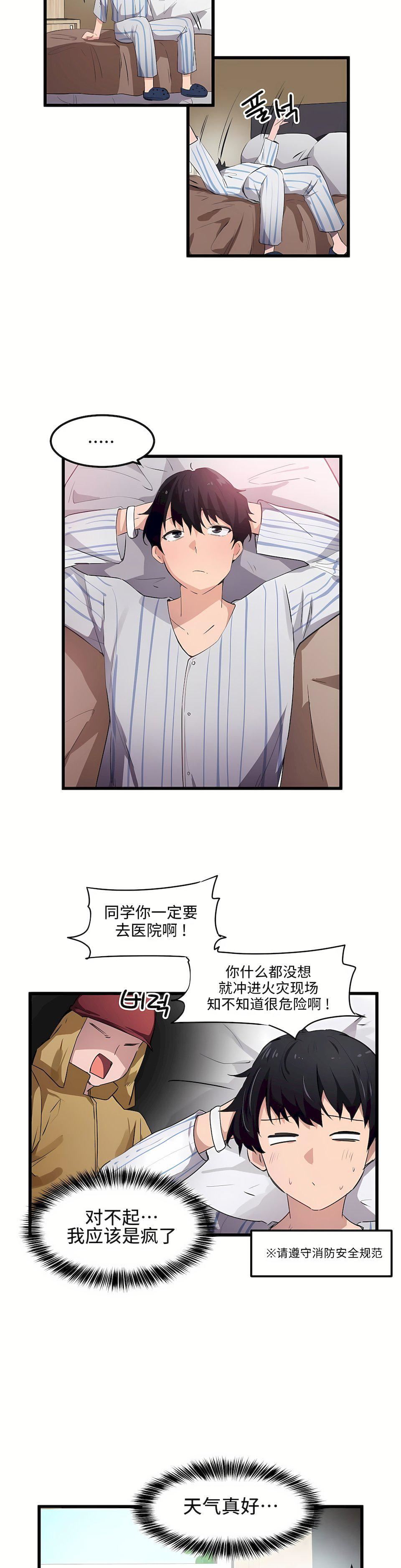 狩猎白富美第44话