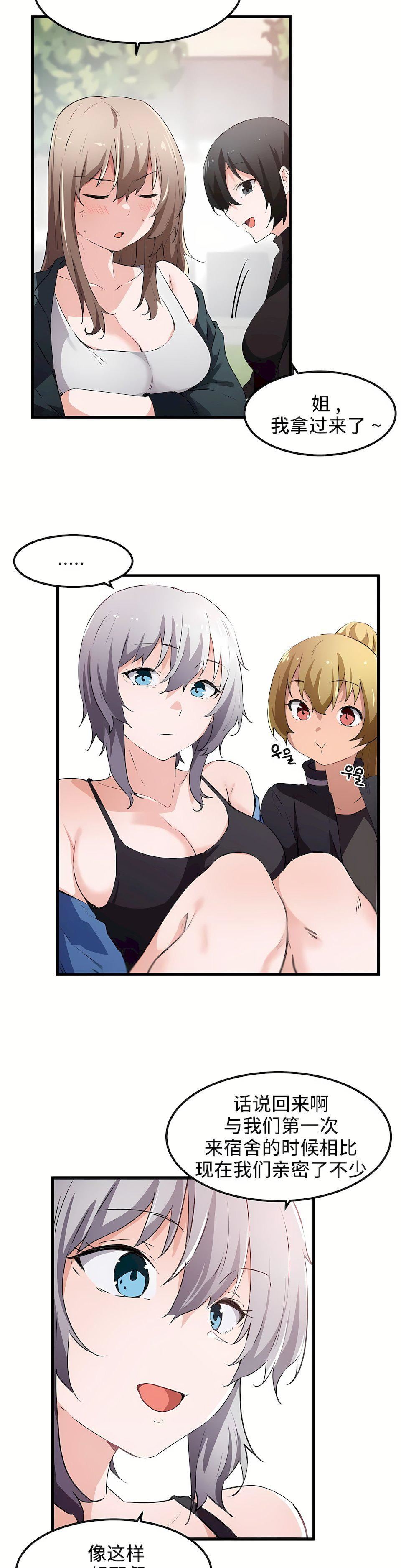 狩獵白富美第44話