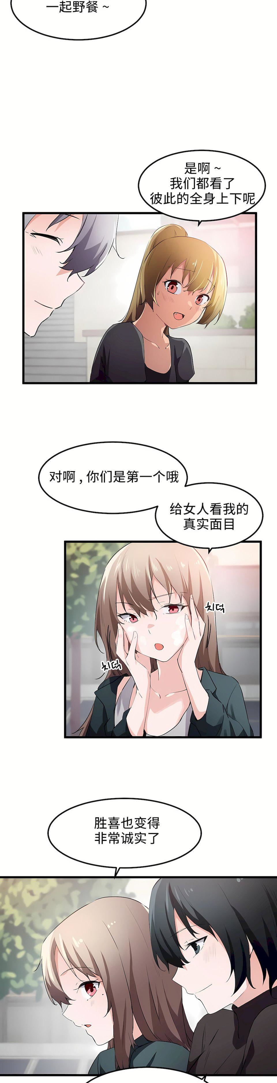 狩猎白富美第44话