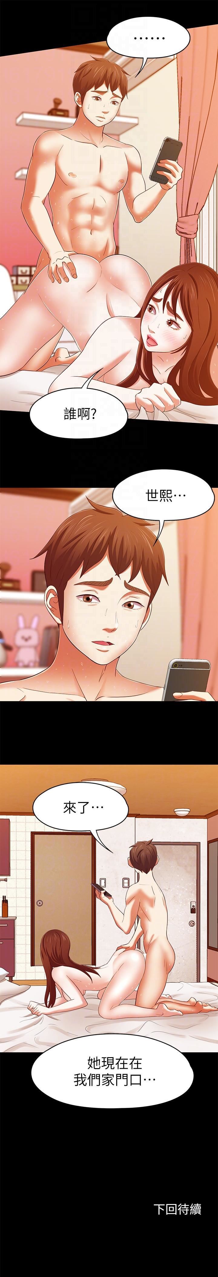 Roommate第102話-確認心意的四個人