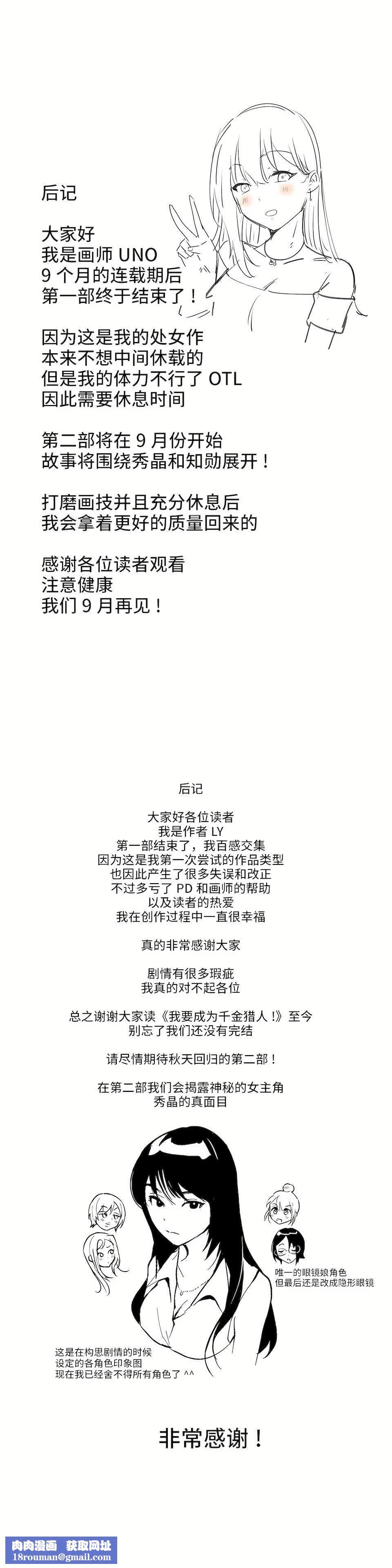 狩猎白富美第45话-最终话