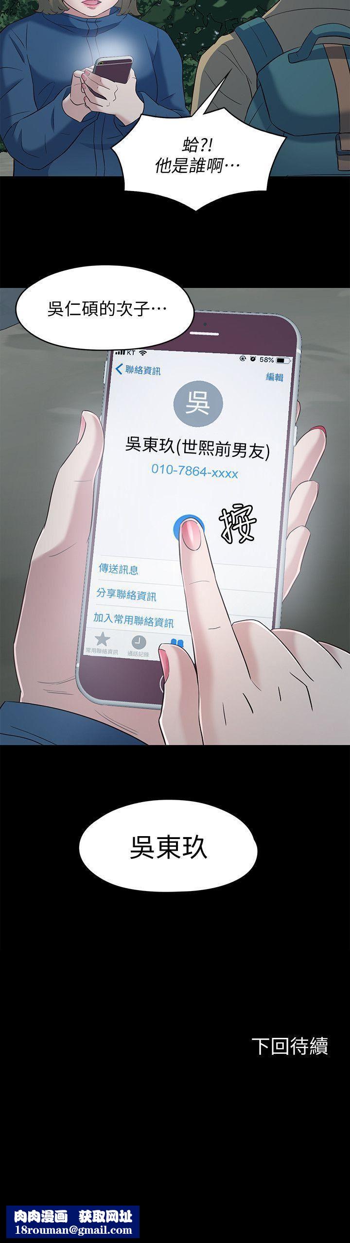 Roommate第104话-不入虎穴焉得虎子