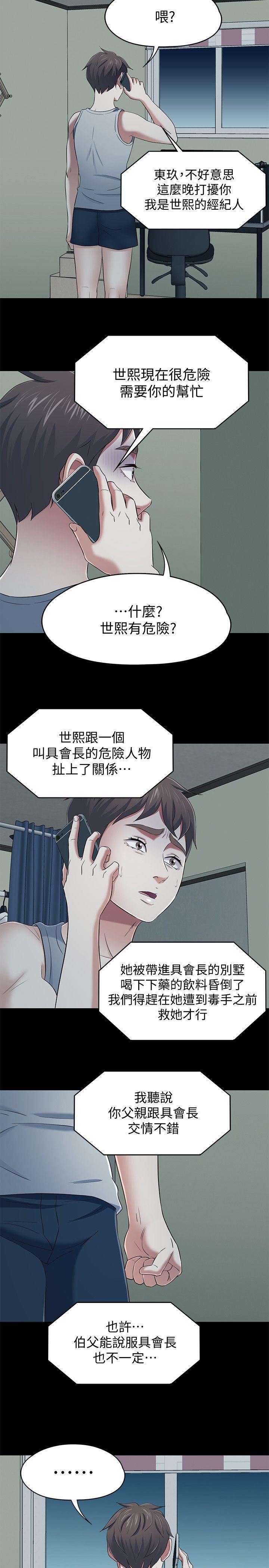 Roommate第105話-像隻發情的母狗一樣
