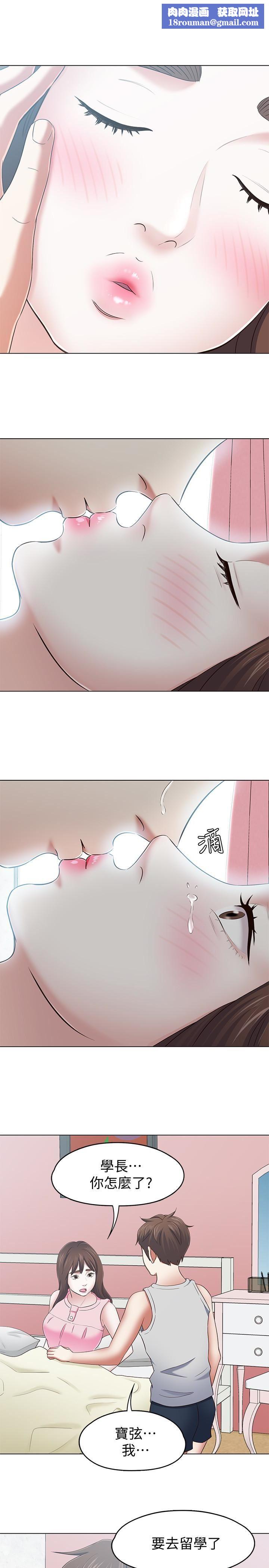 Roommate第106话-可预见的结局