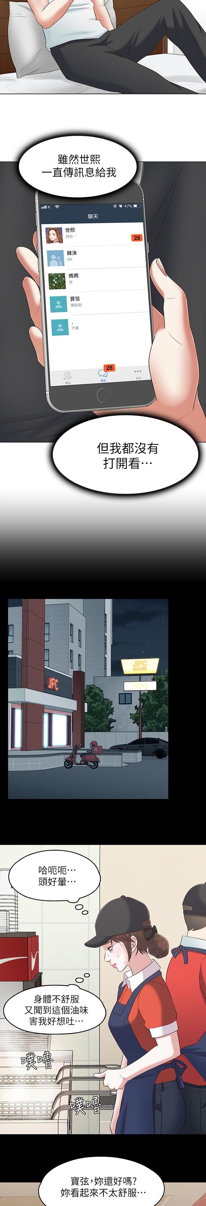 Roommate第106話-可預見的結局