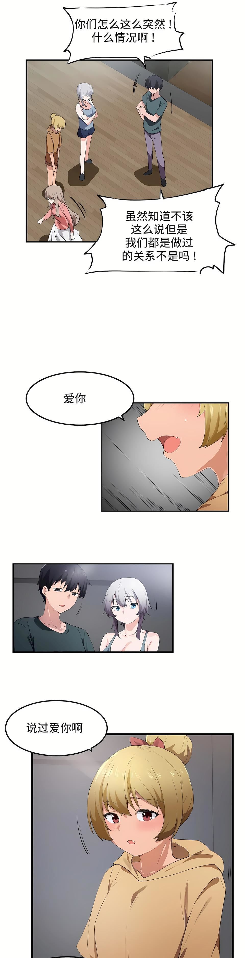 狩獵白富美第二季49話