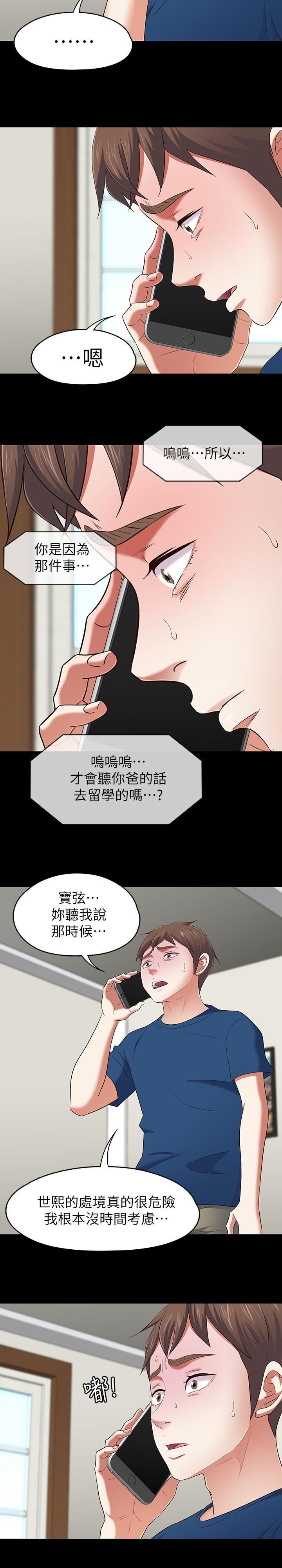 Roommate第107話-不願得知的真相