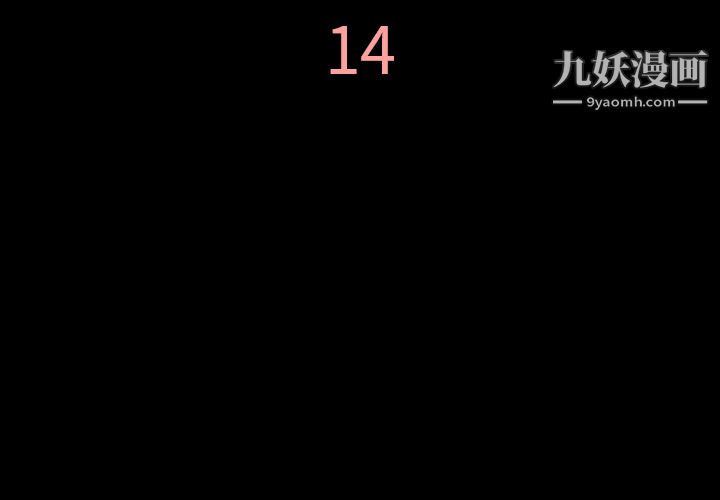 她的心声第14话