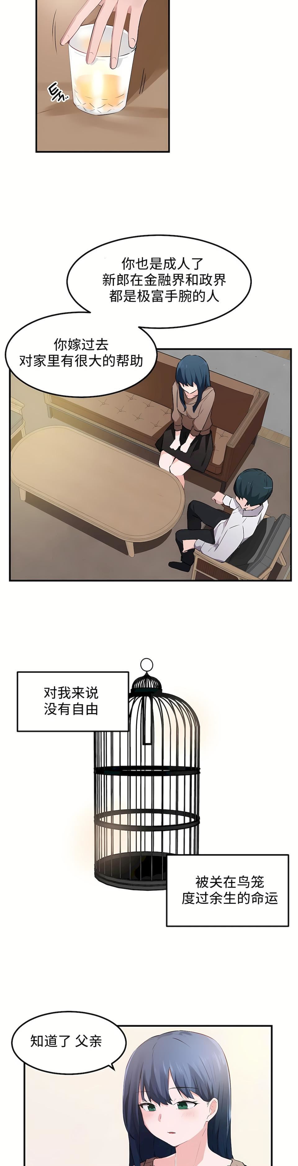 狩猎白富美第二季52话