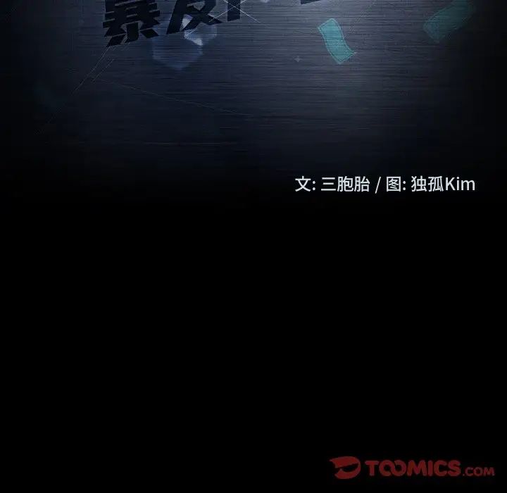 暴發戶老金第28話