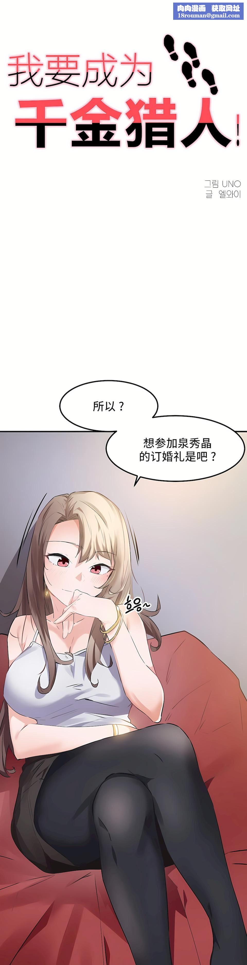 狩獵白富美第二季53話