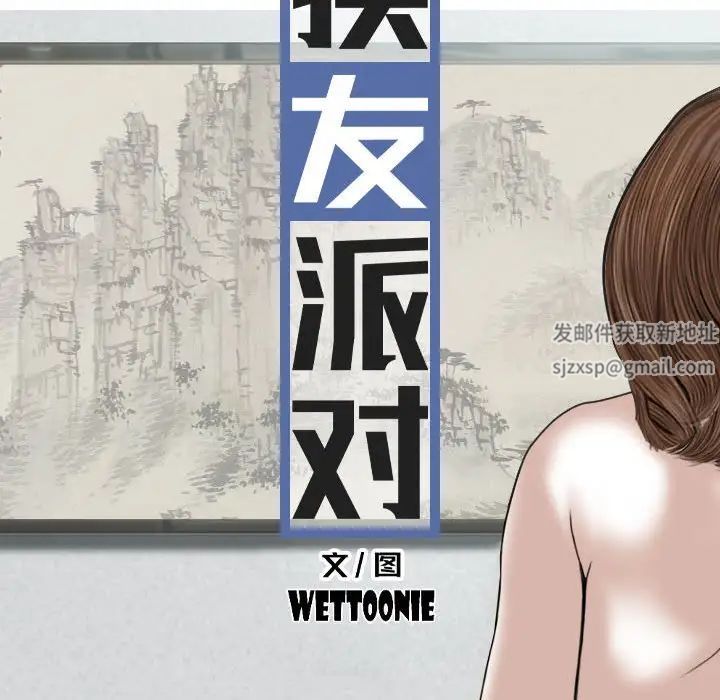 换“友”派对第63话