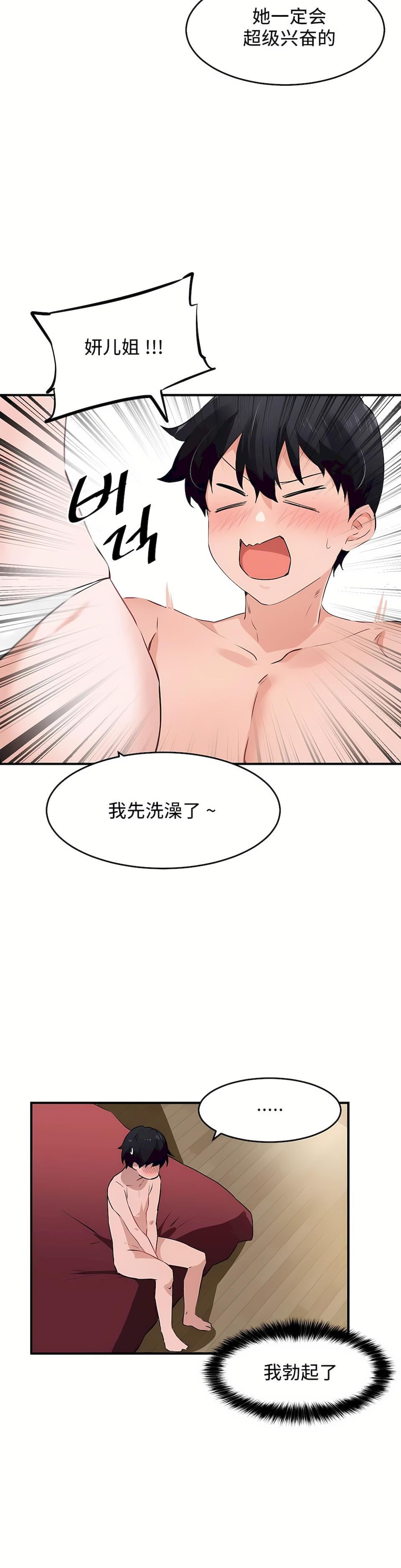 狩獵白富美第二季55話