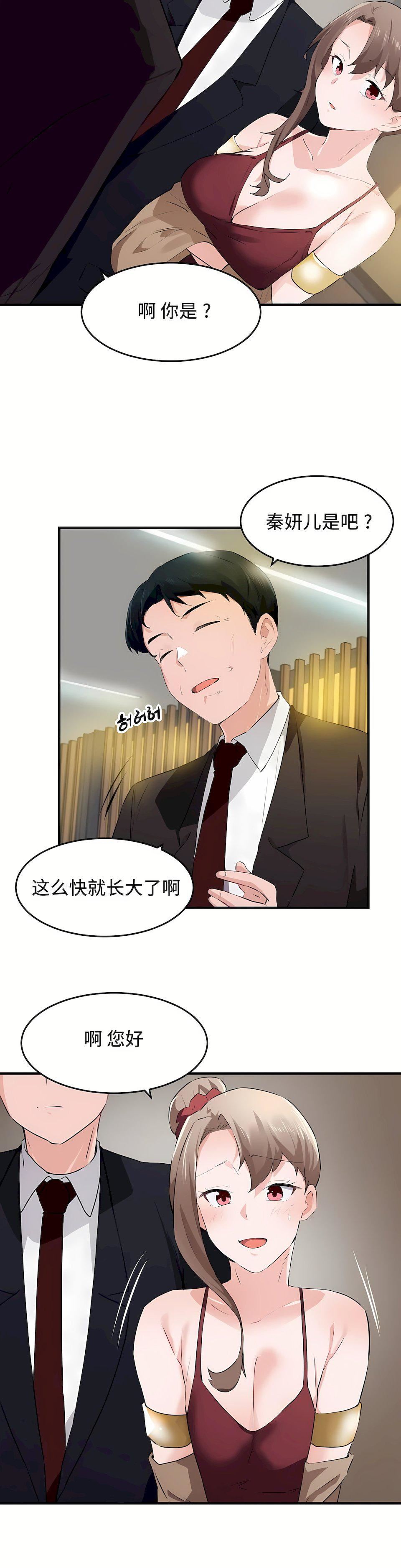 狩猎白富美第二季55话