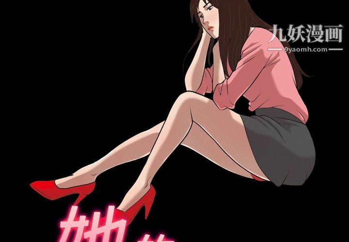 她的心声第17话