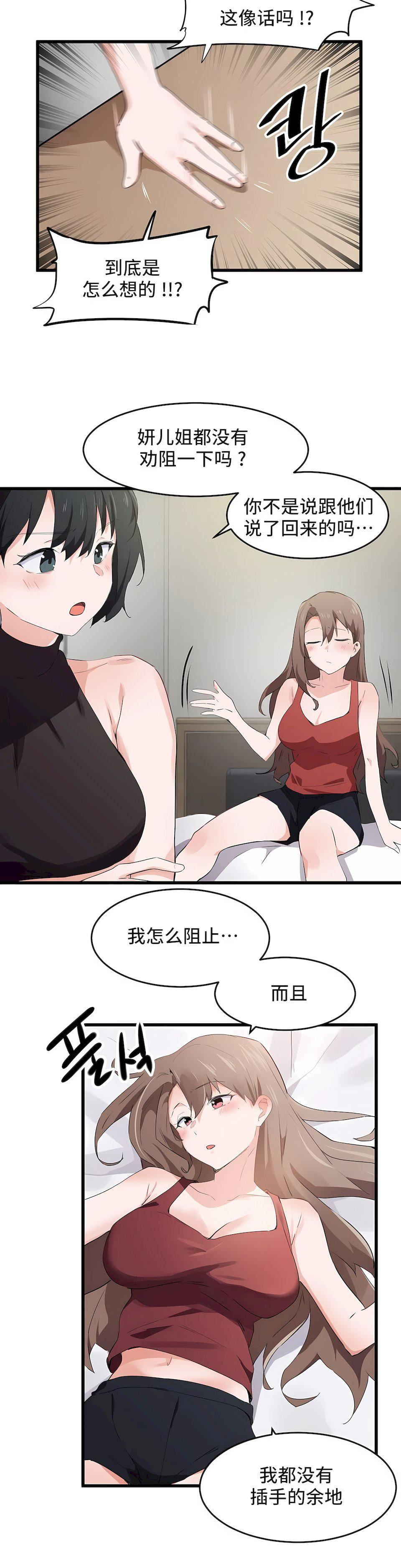 狩猎白富美第二季58话