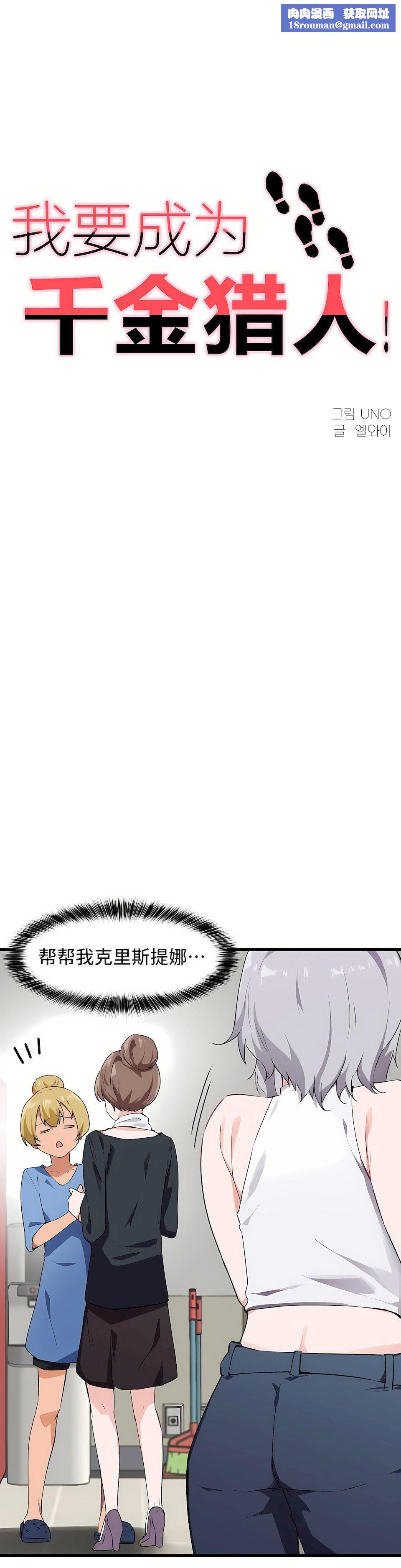 狩猎白富美第二季60话