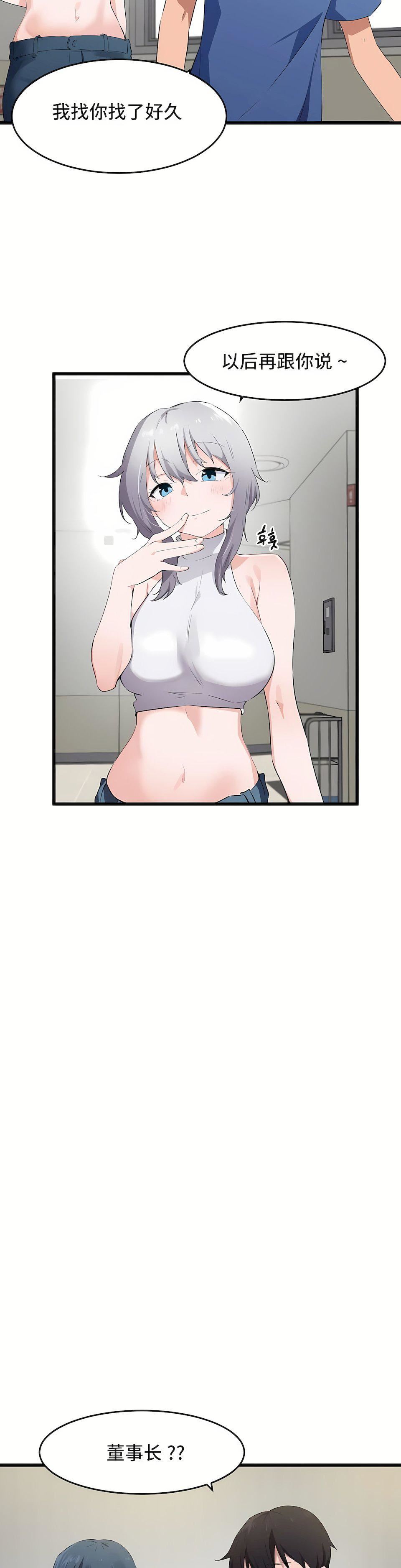 狩猎白富美第二季60话