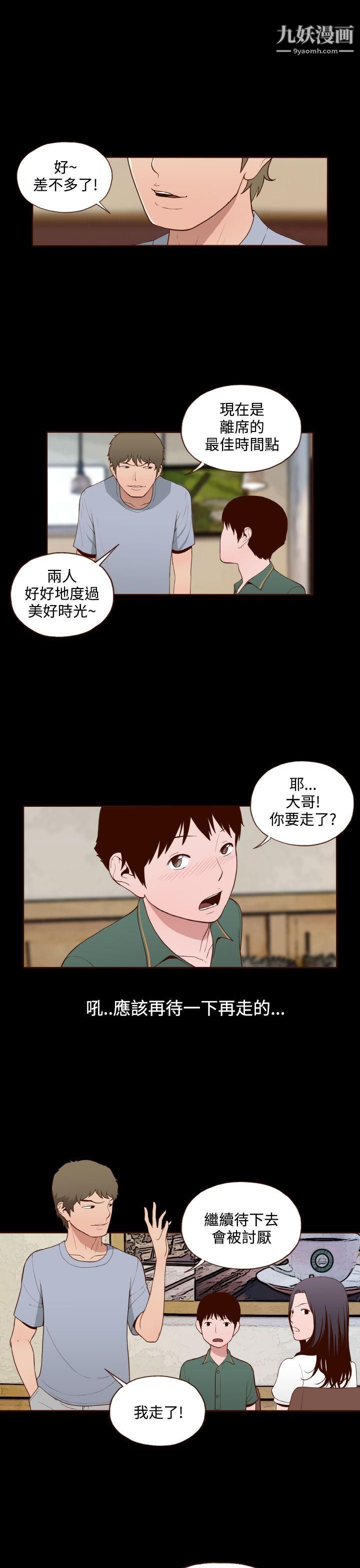 无法隐藏第12话