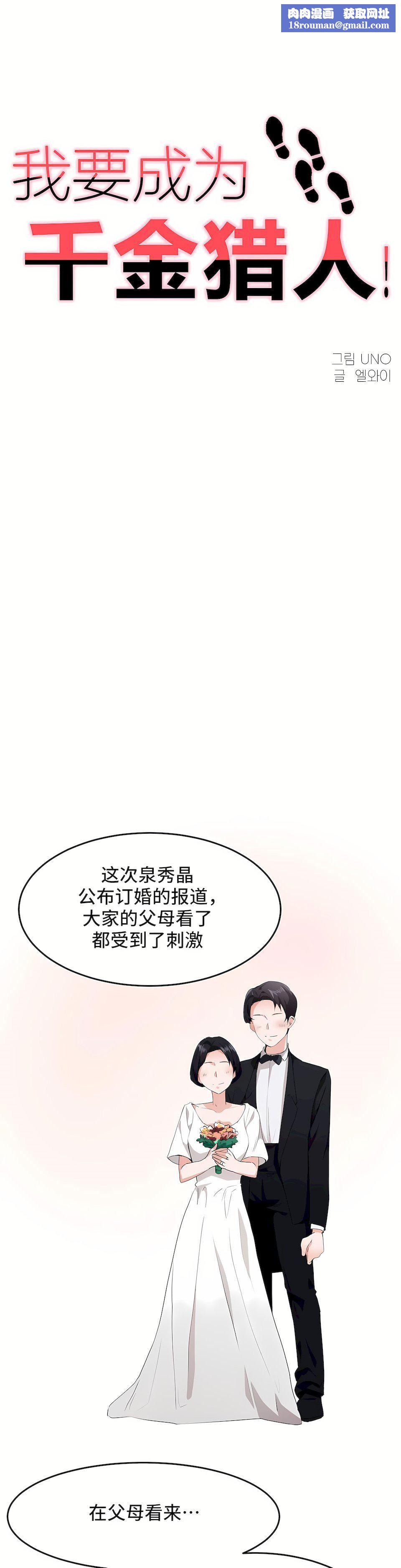 狩獵白富美第二季61話