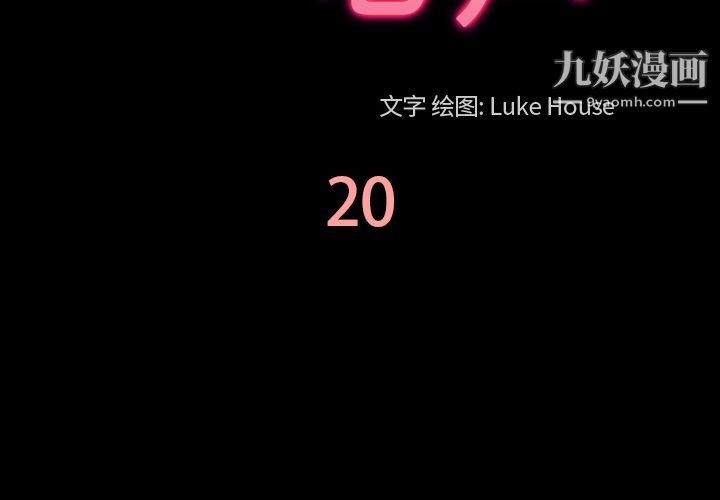 她的心声第20话