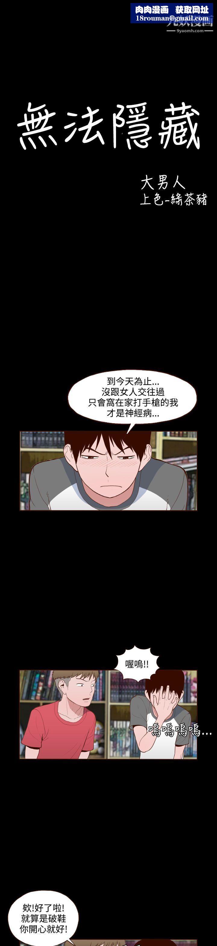 无法隐藏第13话