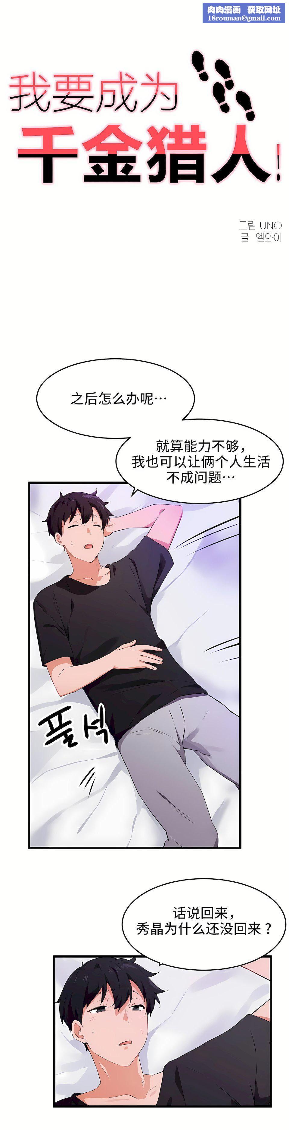 狩獵白富美第二季62話