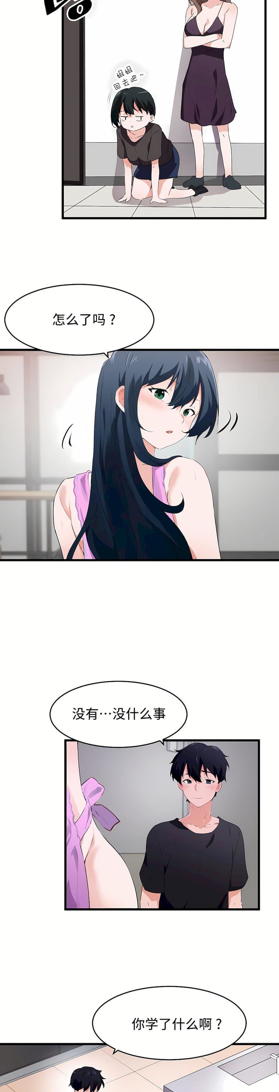 狩猎白富美第二季62话