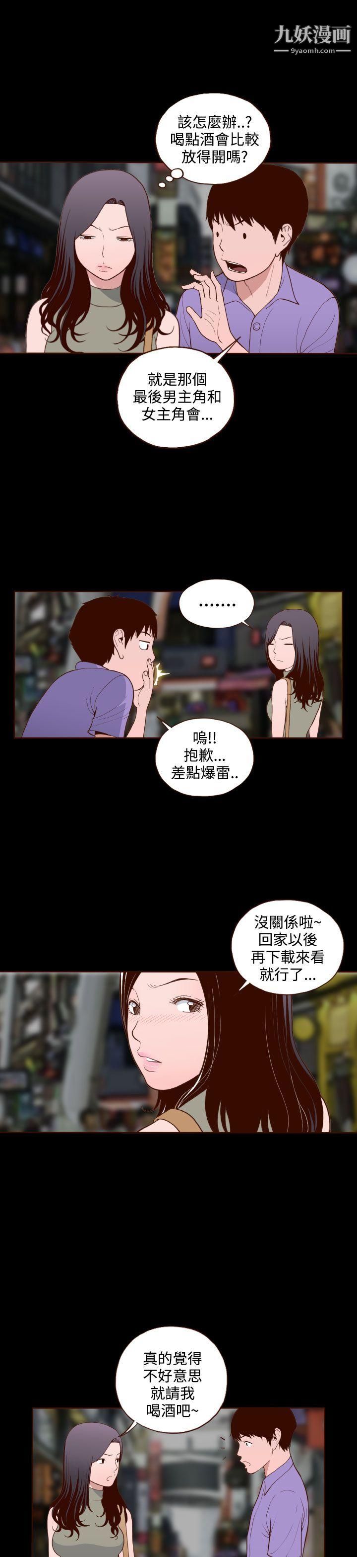 无法隐藏第14话