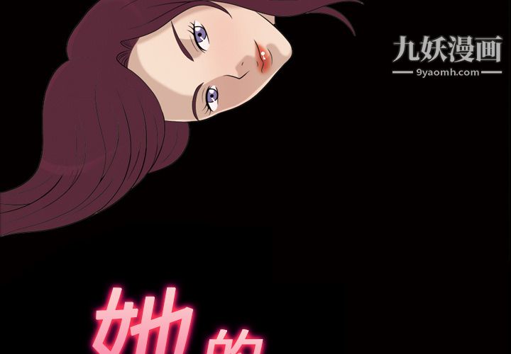 她的心聲第21話