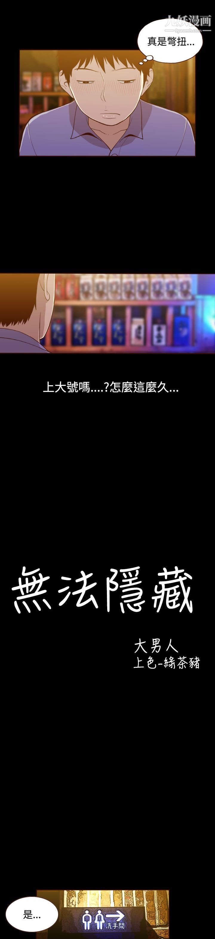 無法隱藏第15話