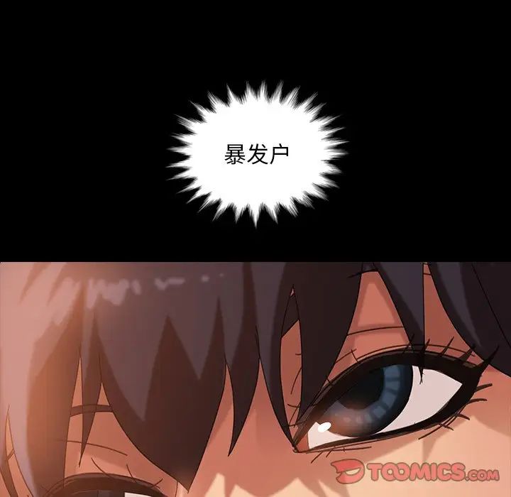 暴發戶老金第31話