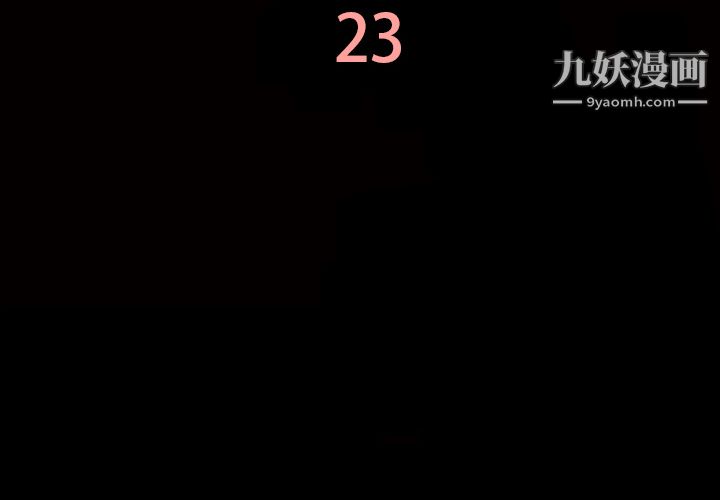 她的心声第23话