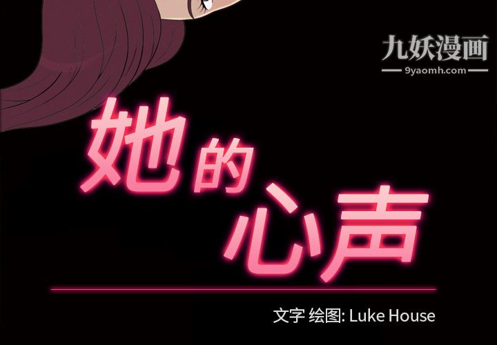 她的心聲第23話