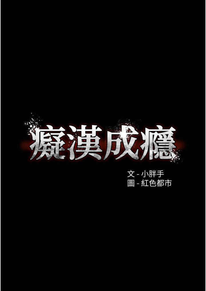 痴漢成癮第2話-激起變態的好勝心